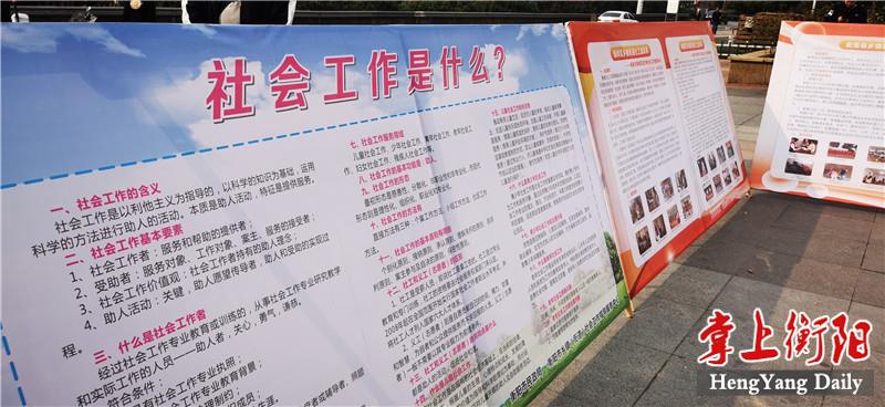 社工知识宣传展板