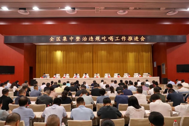 雁峰区集中整治违规吃喝工作推进会召开