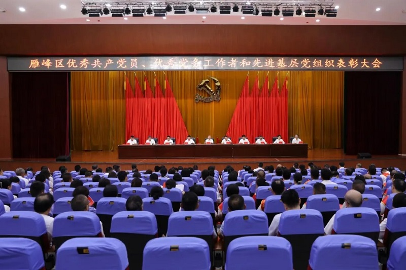 雁峰区召开“两优一先”表彰大会