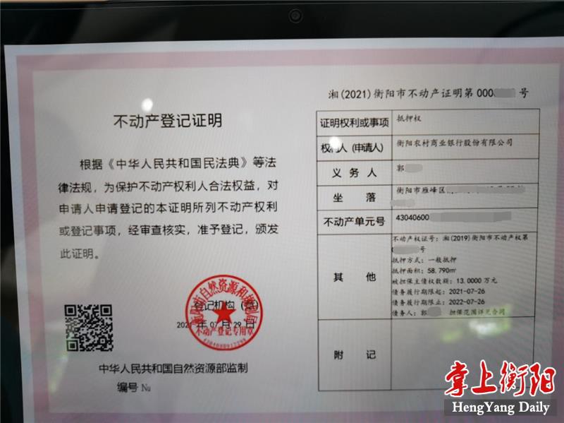 不动产登记证明电子证照