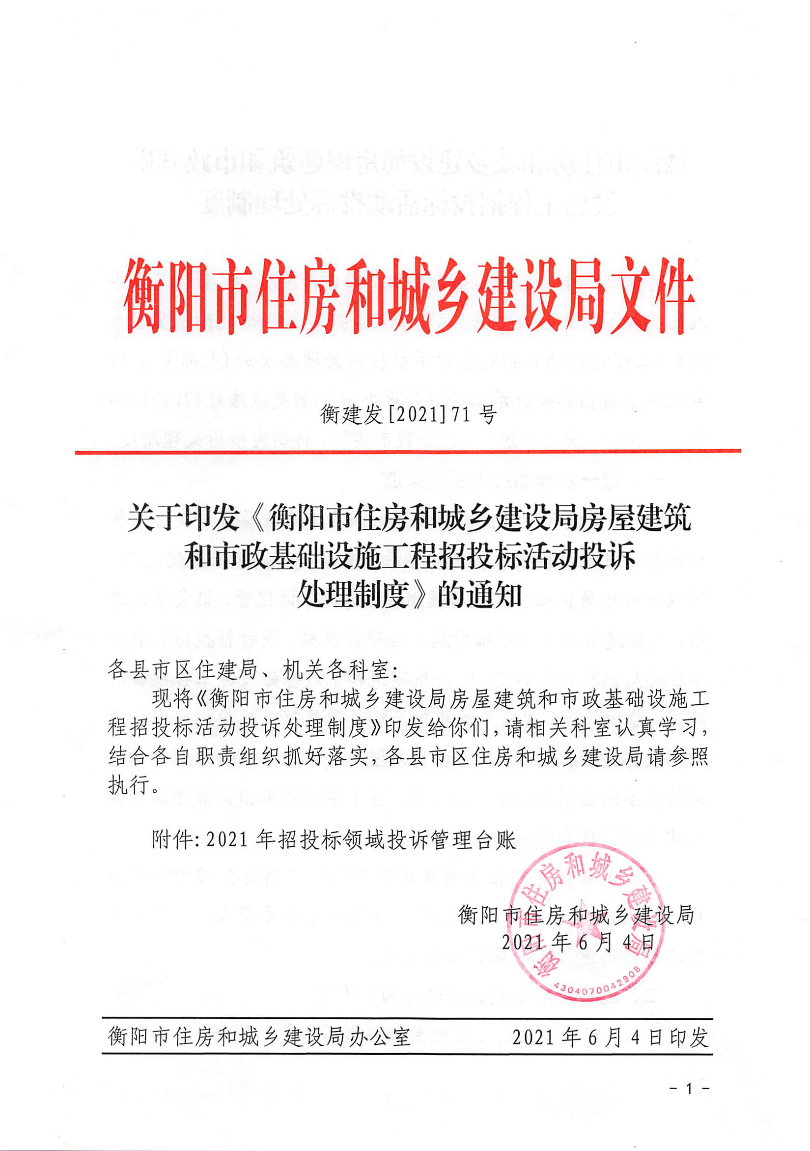 衡阳城乡建设局网站首页 www.hyyfq.gov.cn