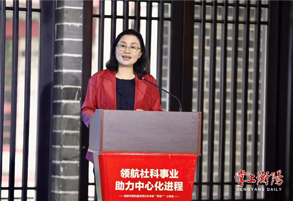 衡阳市第四届优秀社科专家思想分享会召开