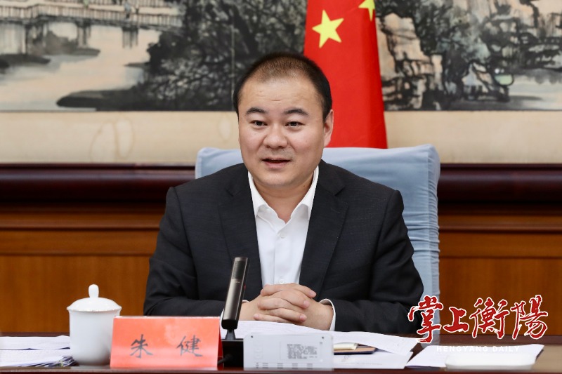 市政府召开国资国企走进衡阳活动专题调度会朱健出席并讲话