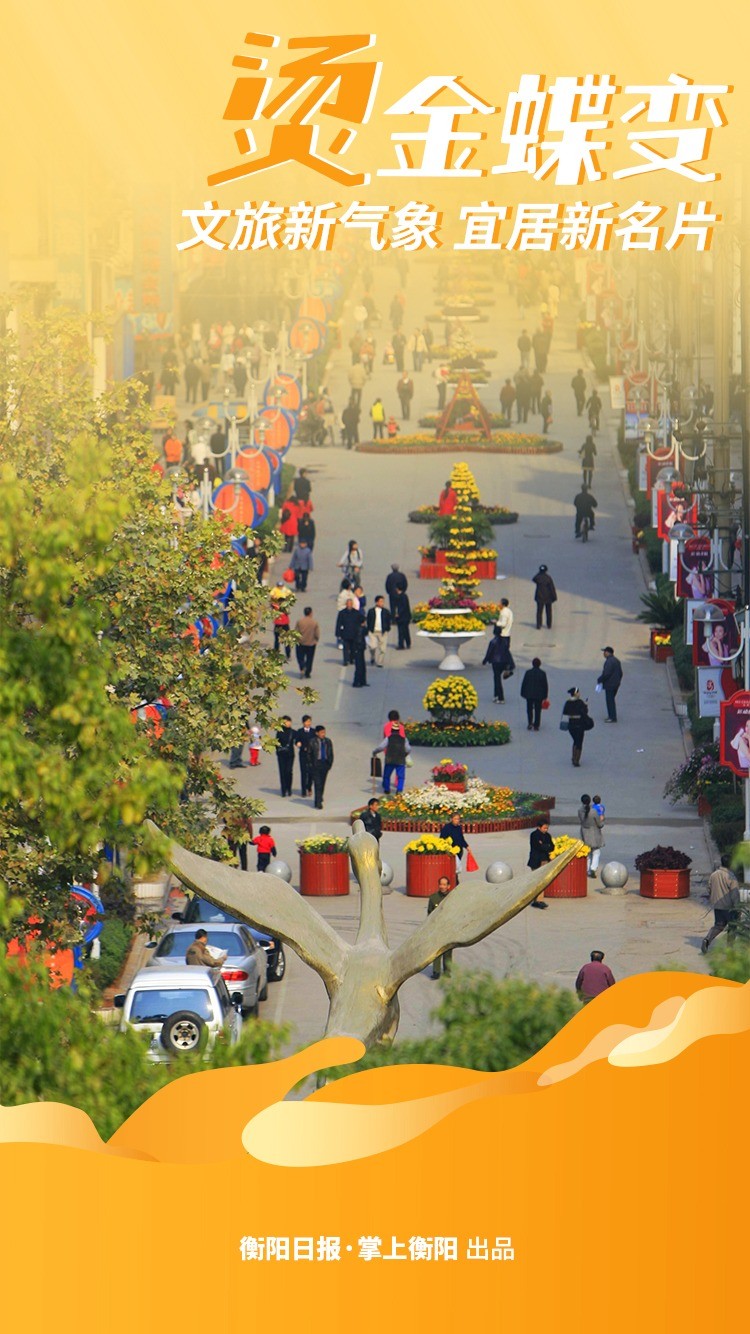 "热""辣""滚""烫"!带你看衡阳消费市场到底有多火