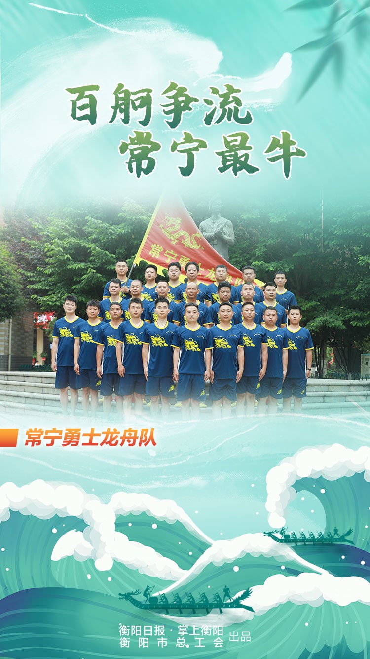 "蛟龙"集结!衡阳职工龙舟赛18支队伍亮相,快来为你支持的队伍投票