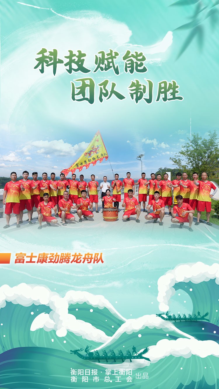 "蛟龙"集结!衡阳职工龙舟赛18支队伍亮相,快来为你支持的队伍投票