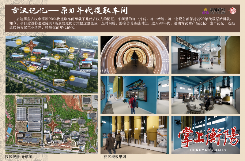 衡阳市雁峰区人民政府-探访古汉中药康养旅游基地:传统与创新碰撞,中医药文化将在这里“出圈”