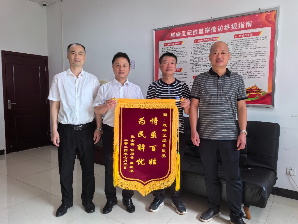 雁峰区3名群众向区纪委监委赠送锦旗